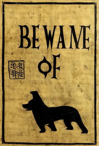 beware of dog sign, 14th century, 15th century, fantasy themed, warning, parchment, posted to a sign board --ar 2:3 --test --creative --upbeta